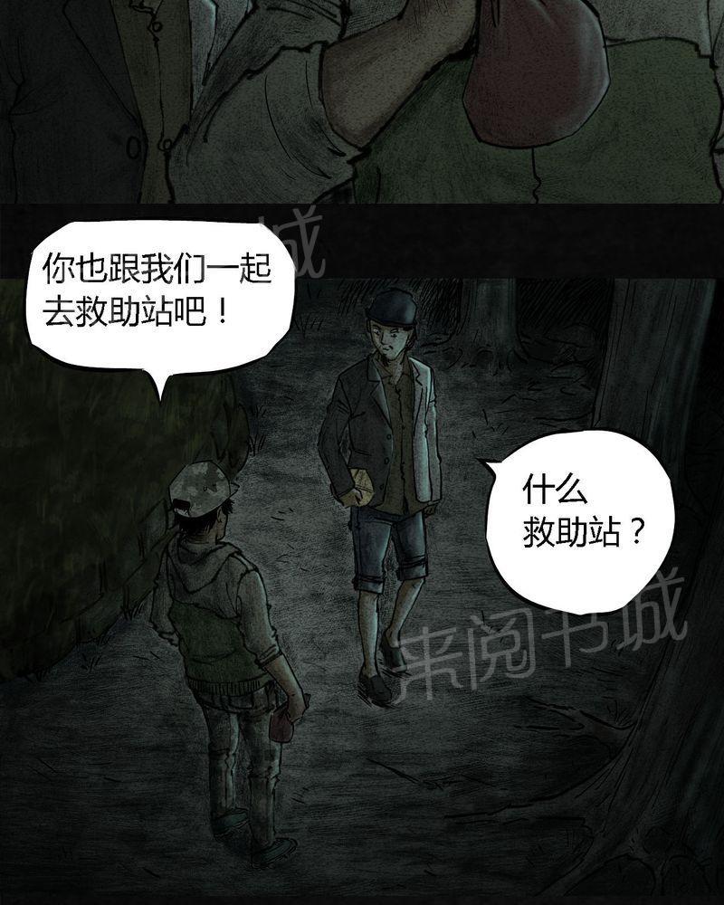 《太平镇》漫画最新章节第10话免费下拉式在线观看章节第【76】张图片