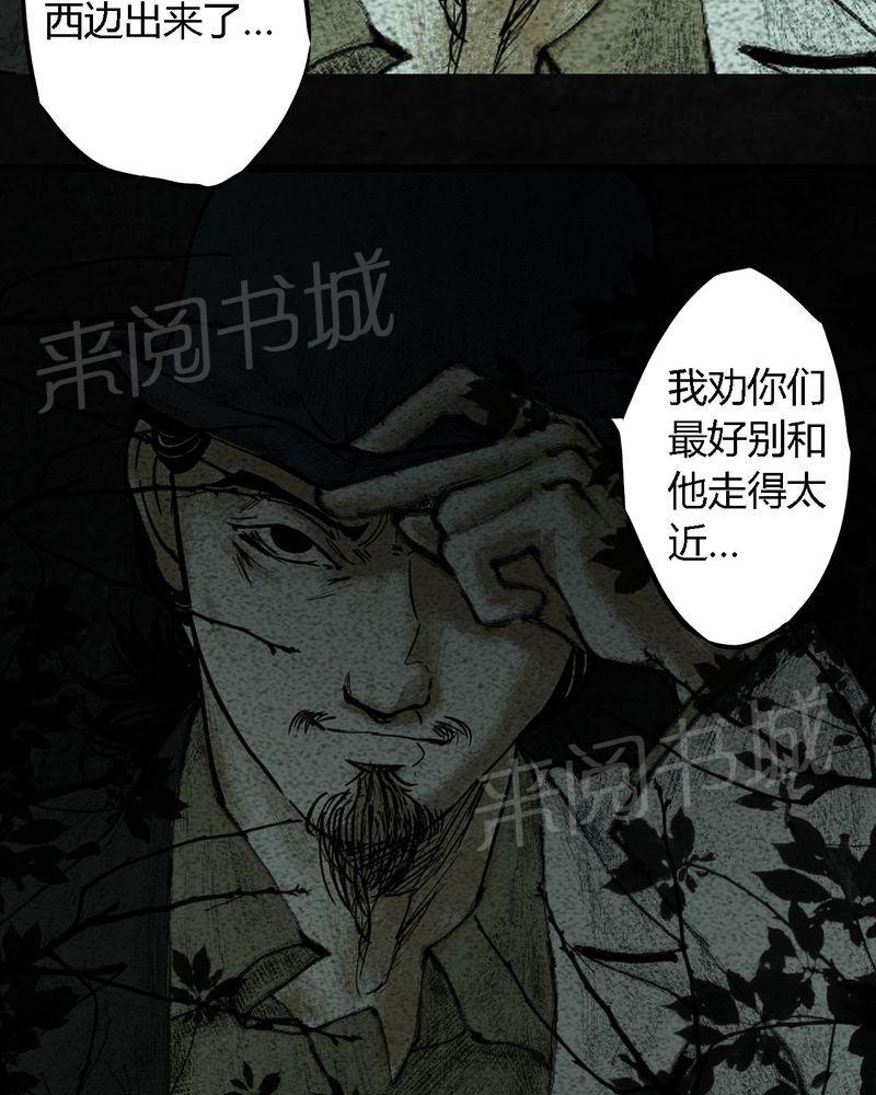 《太平镇》漫画最新章节第10话免费下拉式在线观看章节第【73】张图片