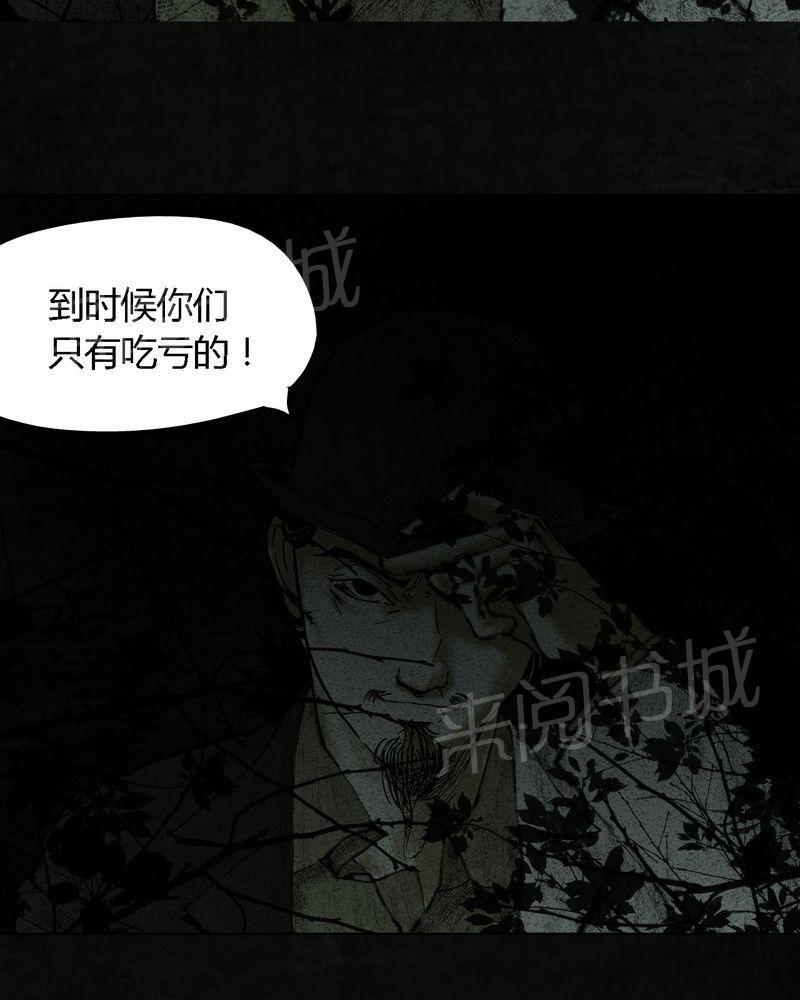 《太平镇》漫画最新章节第10话免费下拉式在线观看章节第【72】张图片