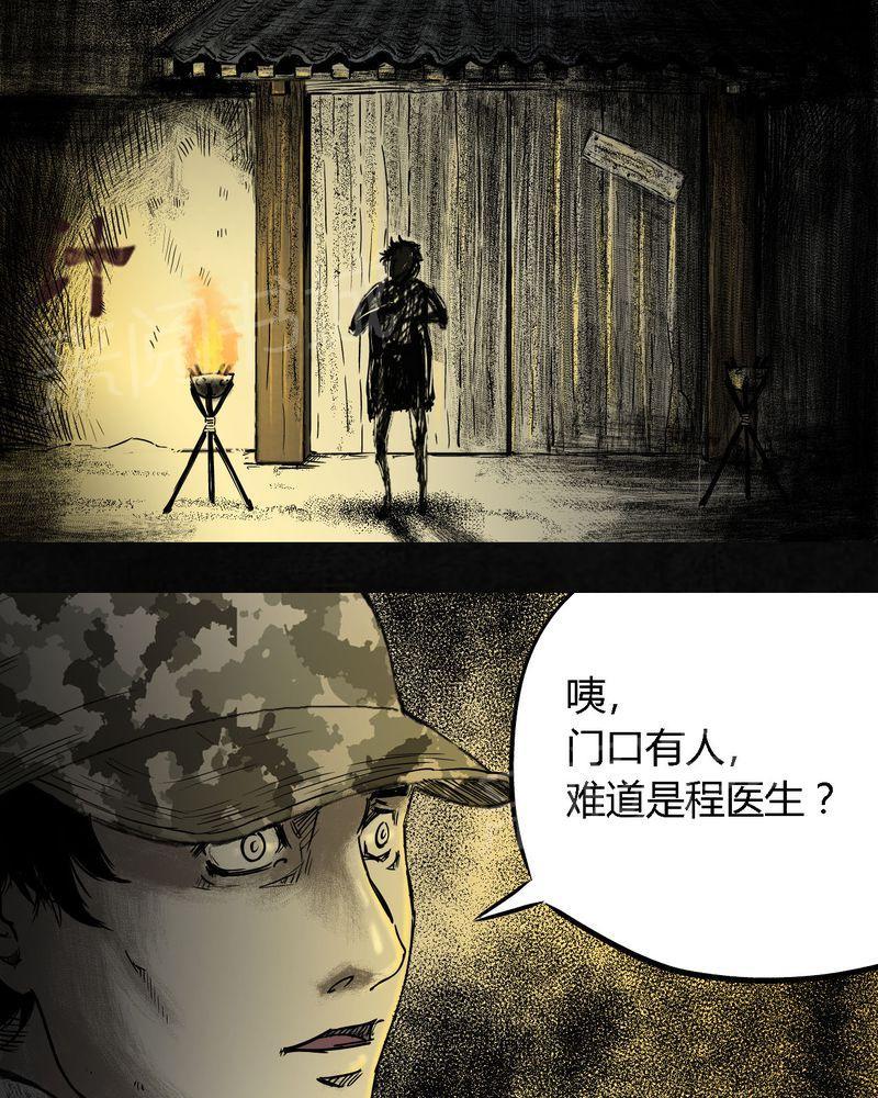 《太平镇》漫画最新章节第10话免费下拉式在线观看章节第【45】张图片