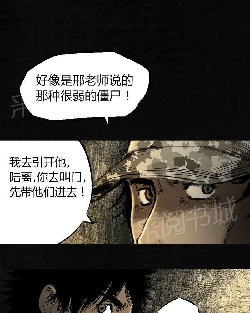 《太平镇》漫画最新章节第10话免费下拉式在线观看章节第【39】张图片