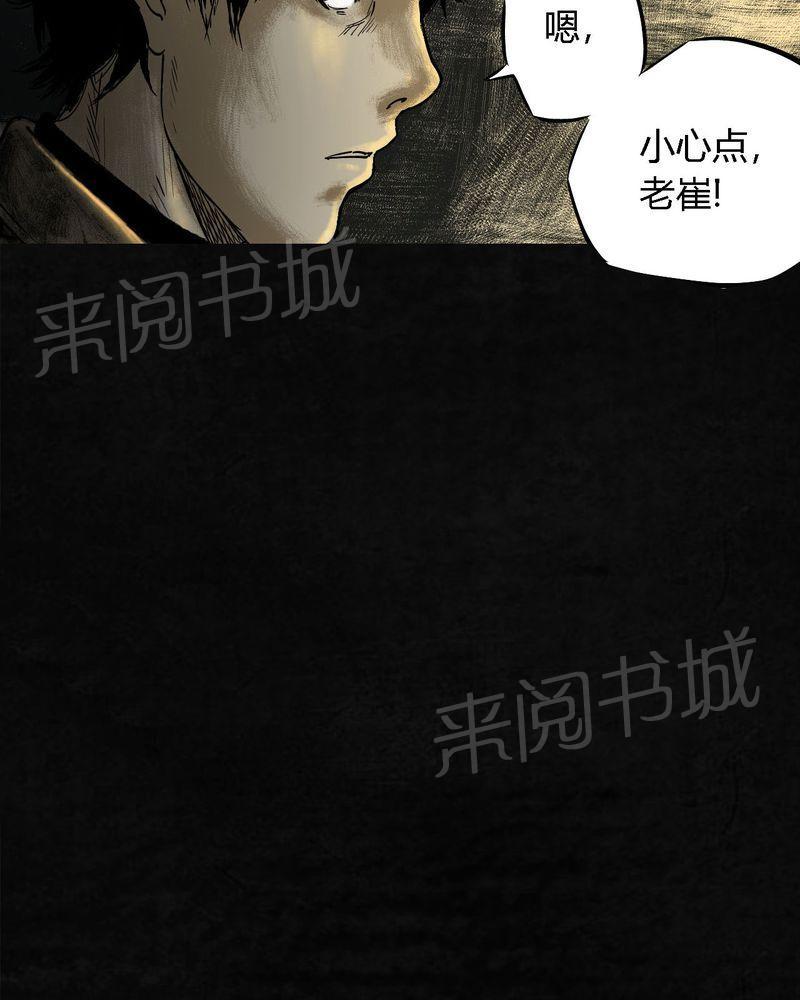 《太平镇》漫画最新章节第10话免费下拉式在线观看章节第【38】张图片