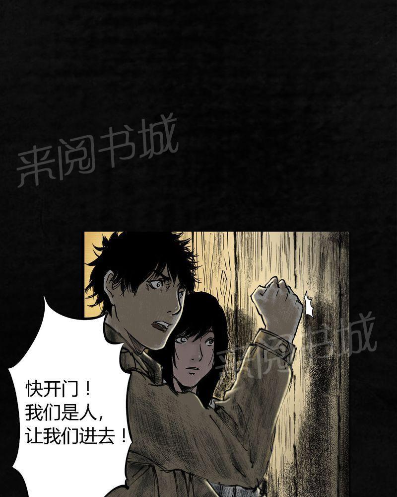 《太平镇》漫画最新章节第10话免费下拉式在线观看章节第【32】张图片