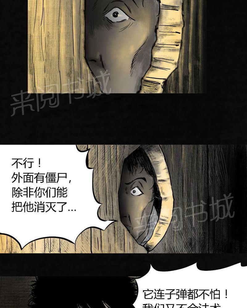 《太平镇》漫画最新章节第10话免费下拉式在线观看章节第【29】张图片