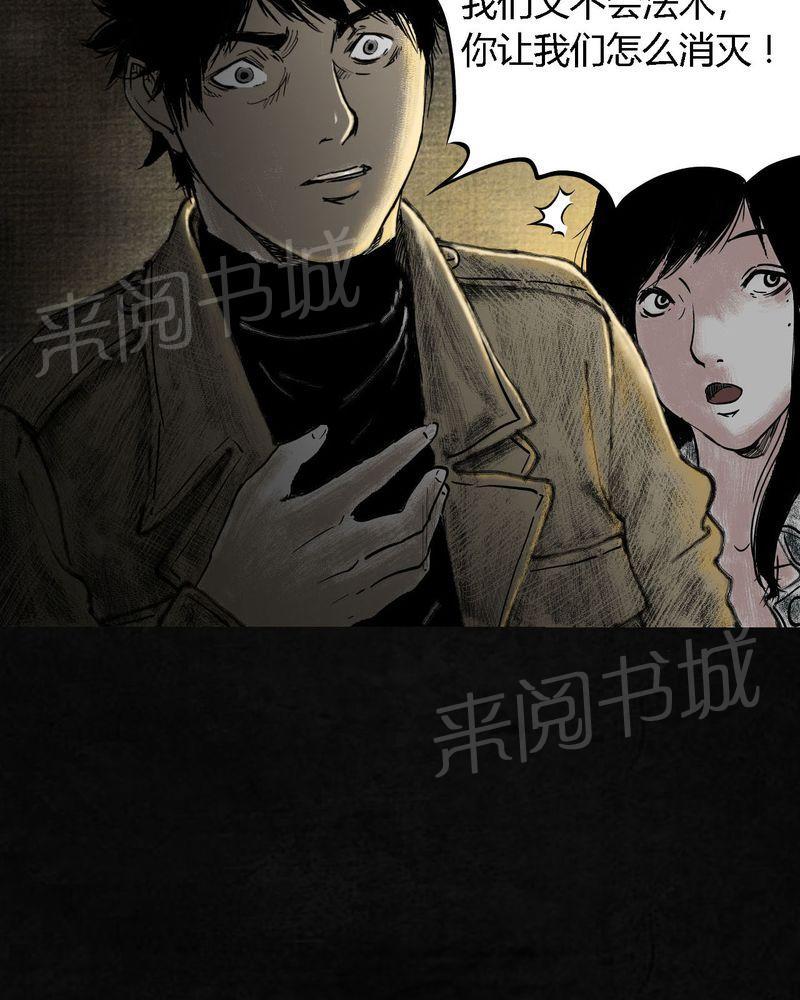 《太平镇》漫画最新章节第10话免费下拉式在线观看章节第【28】张图片