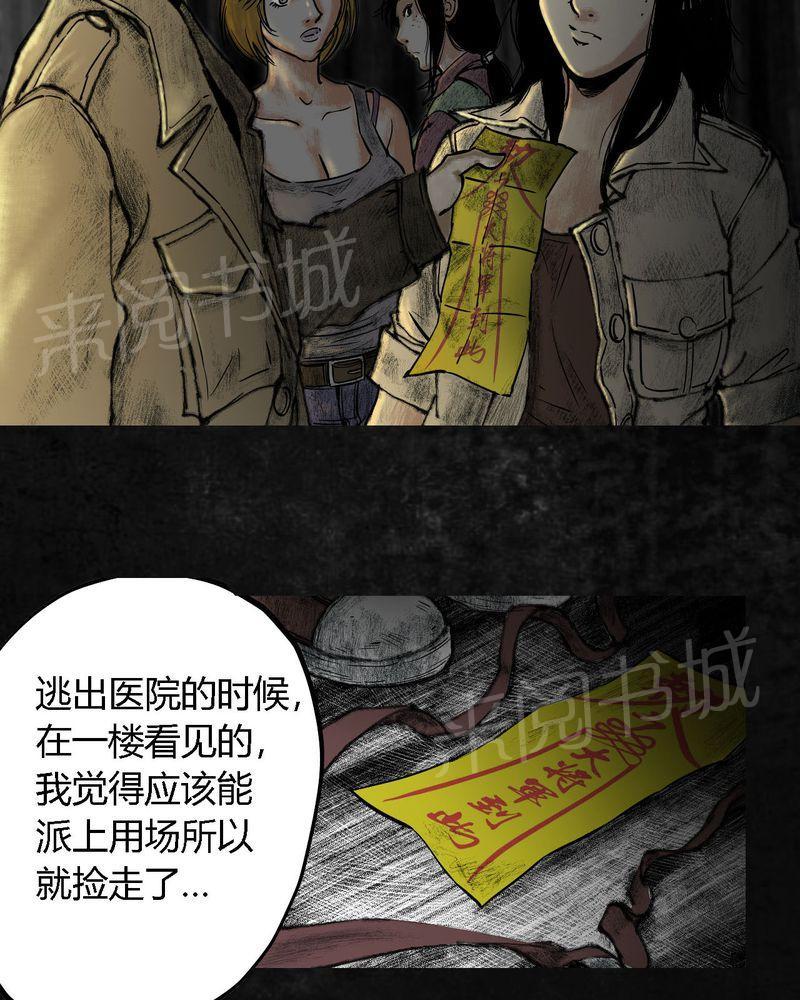 《太平镇》漫画最新章节第10话免费下拉式在线观看章节第【25】张图片