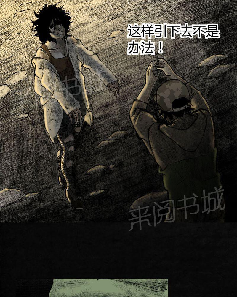 《太平镇》漫画最新章节第10话免费下拉式在线观看章节第【23】张图片