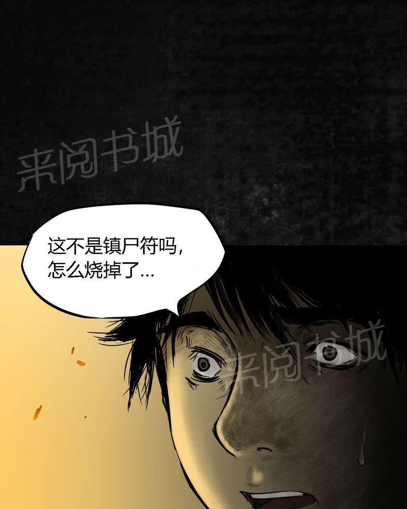 《太平镇》漫画最新章节第10话免费下拉式在线观看章节第【6】张图片