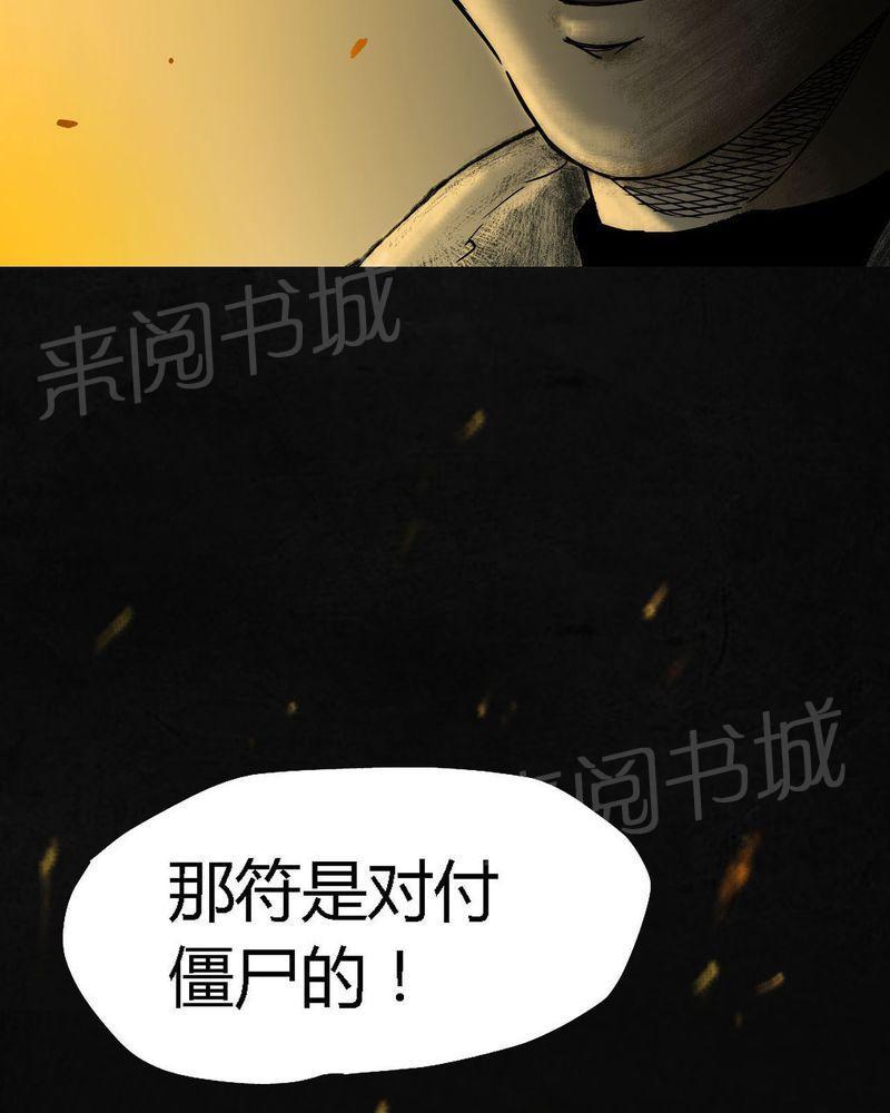 《太平镇》漫画最新章节第10话免费下拉式在线观看章节第【5】张图片