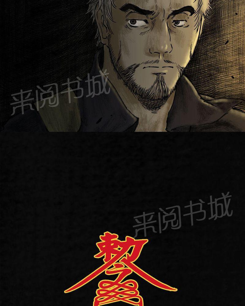 《太平镇》漫画最新章节第10话免费下拉式在线观看章节第【2】张图片