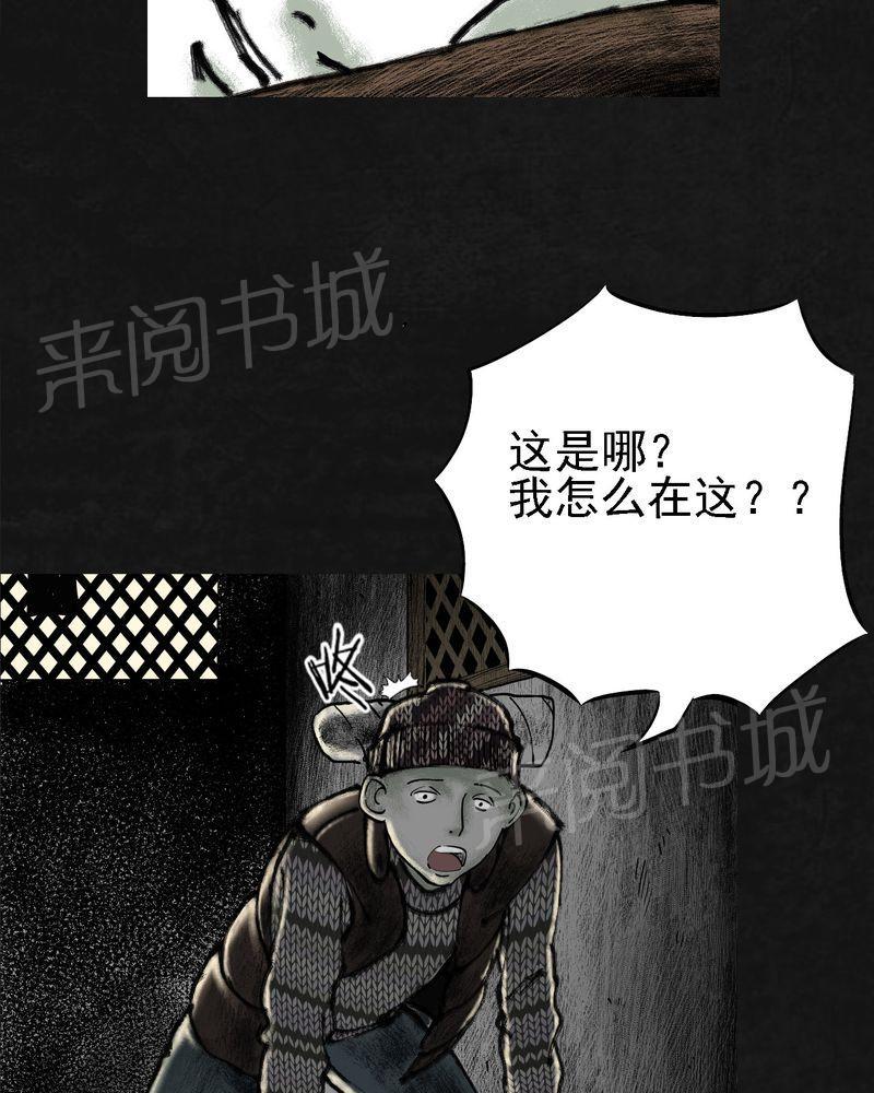 《太平镇》漫画最新章节第14话免费下拉式在线观看章节第【82】张图片