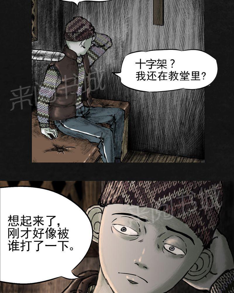 《太平镇》漫画最新章节第14话免费下拉式在线观看章节第【80】张图片