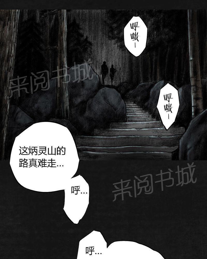 《太平镇》漫画最新章节第14话免费下拉式在线观看章节第【73】张图片