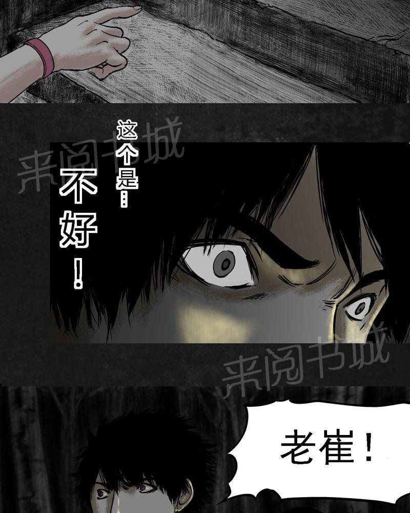 《太平镇》漫画最新章节第14话免费下拉式在线观看章节第【69】张图片