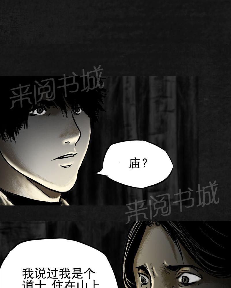 《太平镇》漫画最新章节第14话免费下拉式在线观看章节第【63】张图片