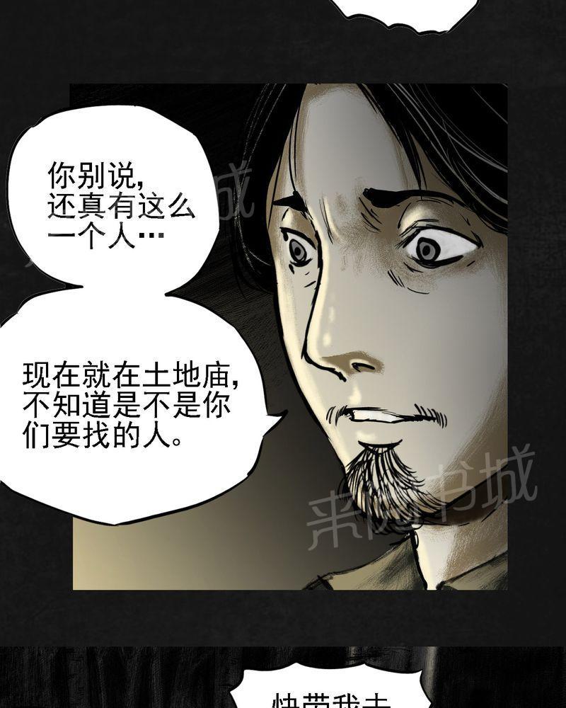 《太平镇》漫画最新章节第14话免费下拉式在线观看章节第【61】张图片