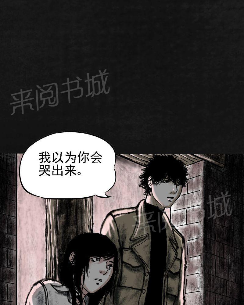 《太平镇》漫画最新章节第14话免费下拉式在线观看章节第【42】张图片