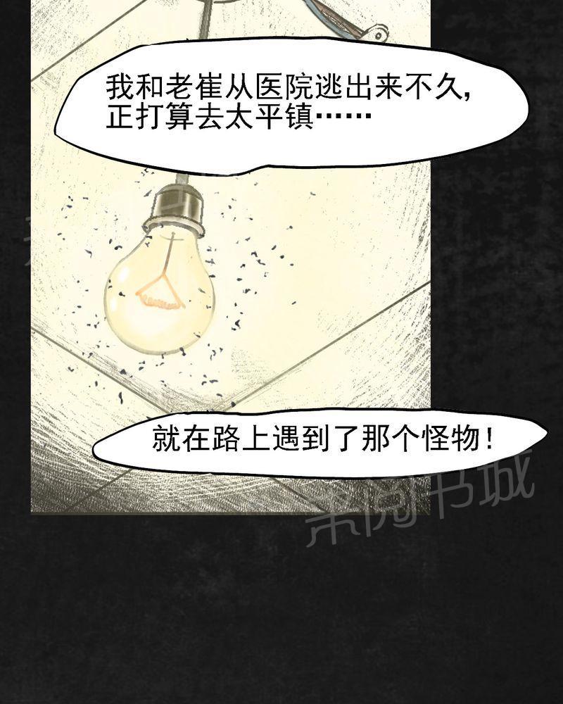 《太平镇》漫画最新章节第14话免费下拉式在线观看章节第【17】张图片