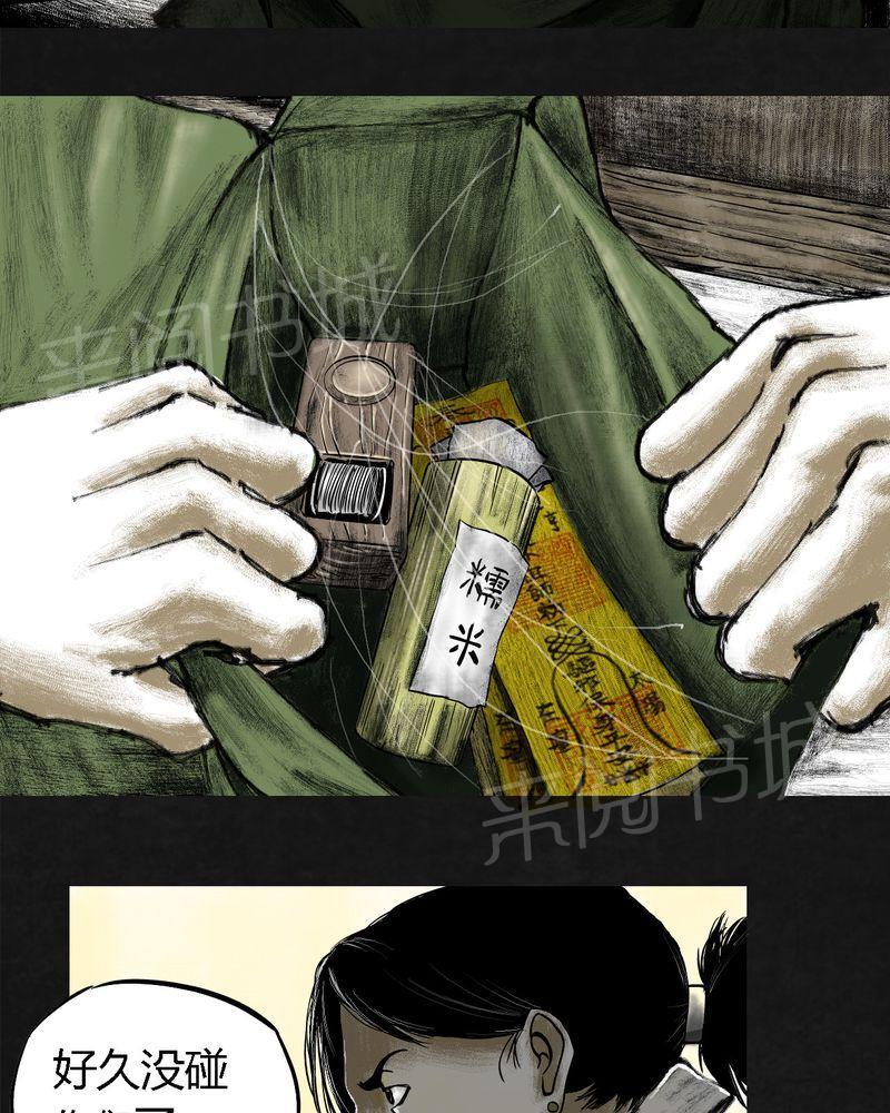 《太平镇》漫画最新章节第15话免费下拉式在线观看章节第【87】张图片