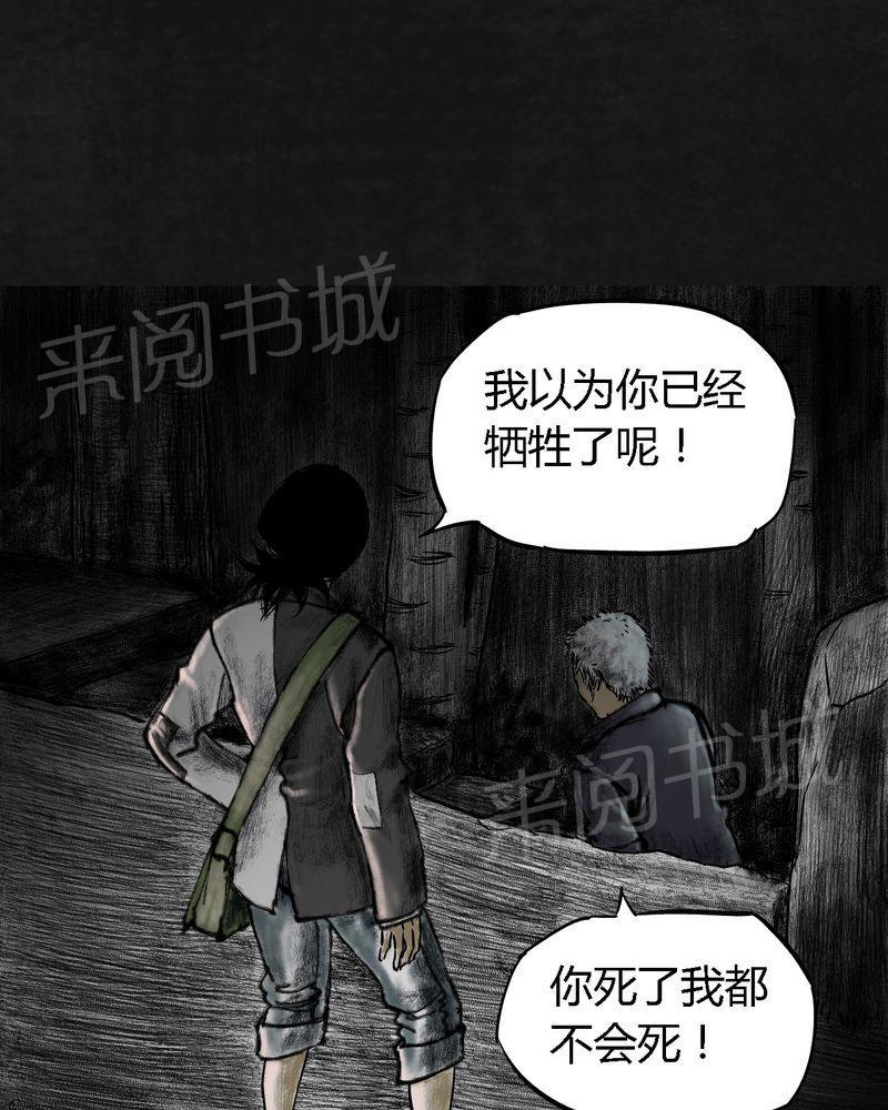 《太平镇》漫画最新章节第15话免费下拉式在线观看章节第【76】张图片