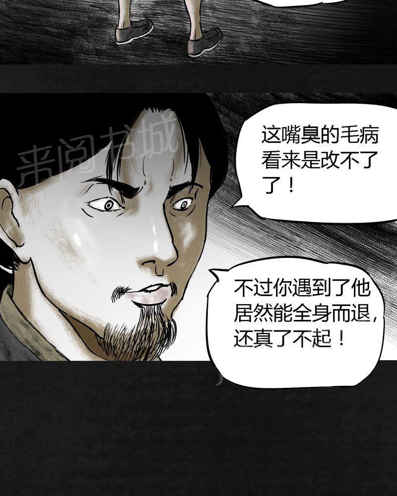 《太平镇》漫画最新章节第15话免费下拉式在线观看章节第【75】张图片