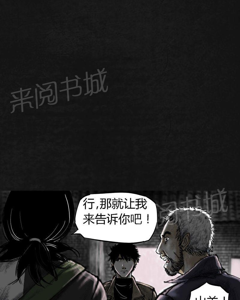 《太平镇》漫画最新章节第15话免费下拉式在线观看章节第【64】张图片