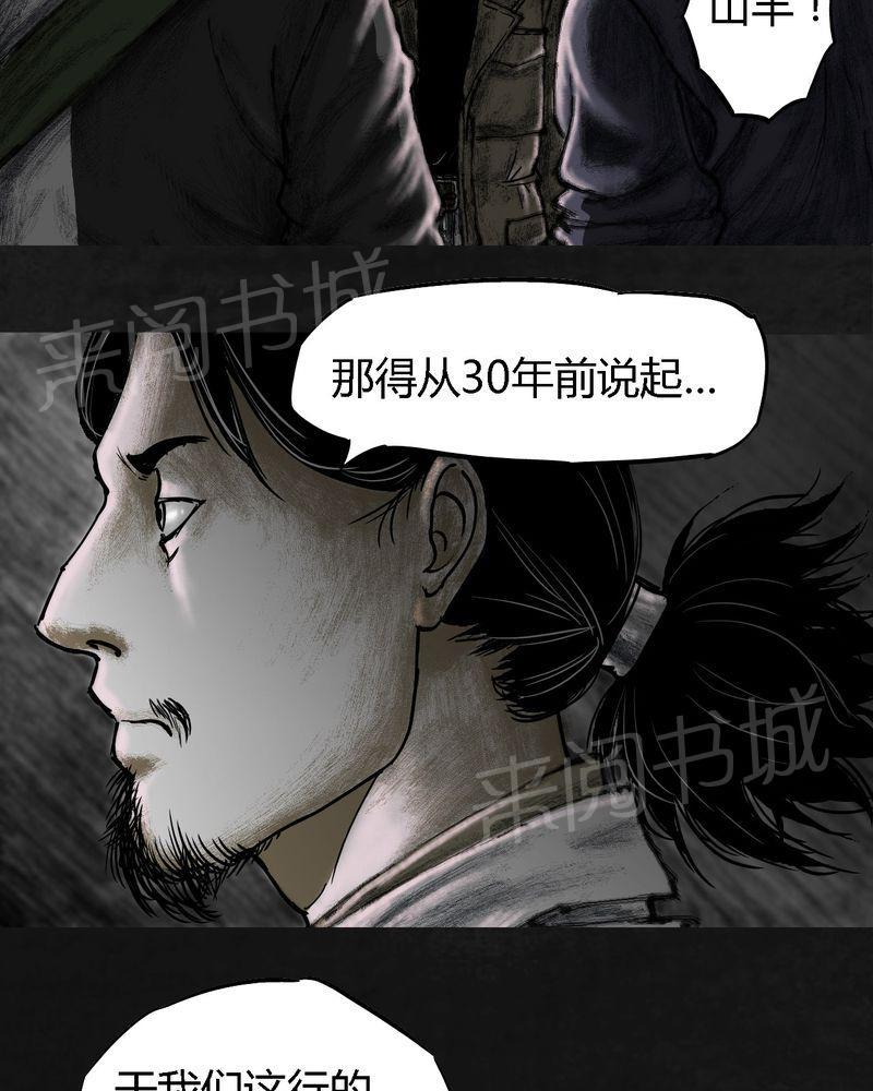 《太平镇》漫画最新章节第15话免费下拉式在线观看章节第【63】张图片