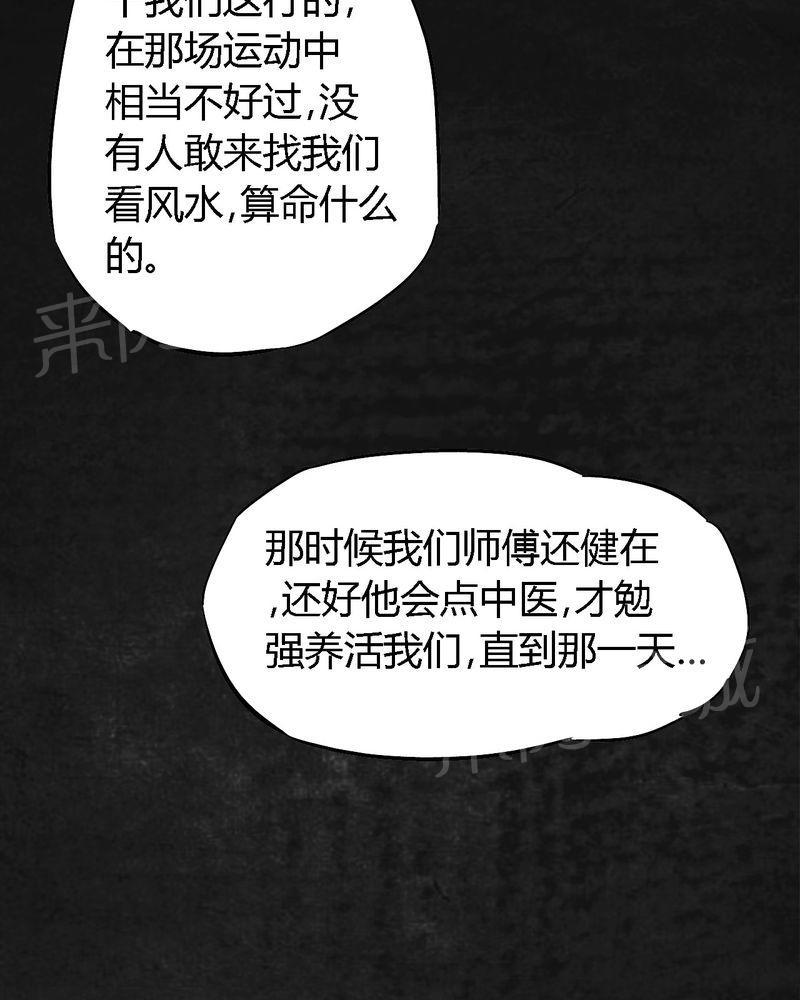 《太平镇》漫画最新章节第15话免费下拉式在线观看章节第【62】张图片