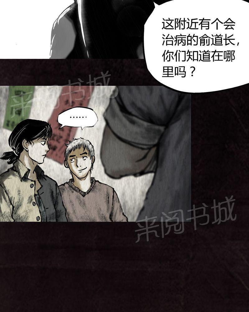 《太平镇》漫画最新章节第15话免费下拉式在线观看章节第【53】张图片