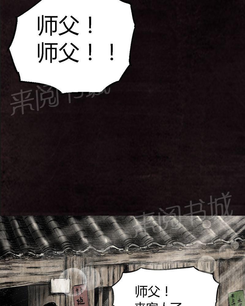 《太平镇》漫画最新章节第15话免费下拉式在线观看章节第【51】张图片