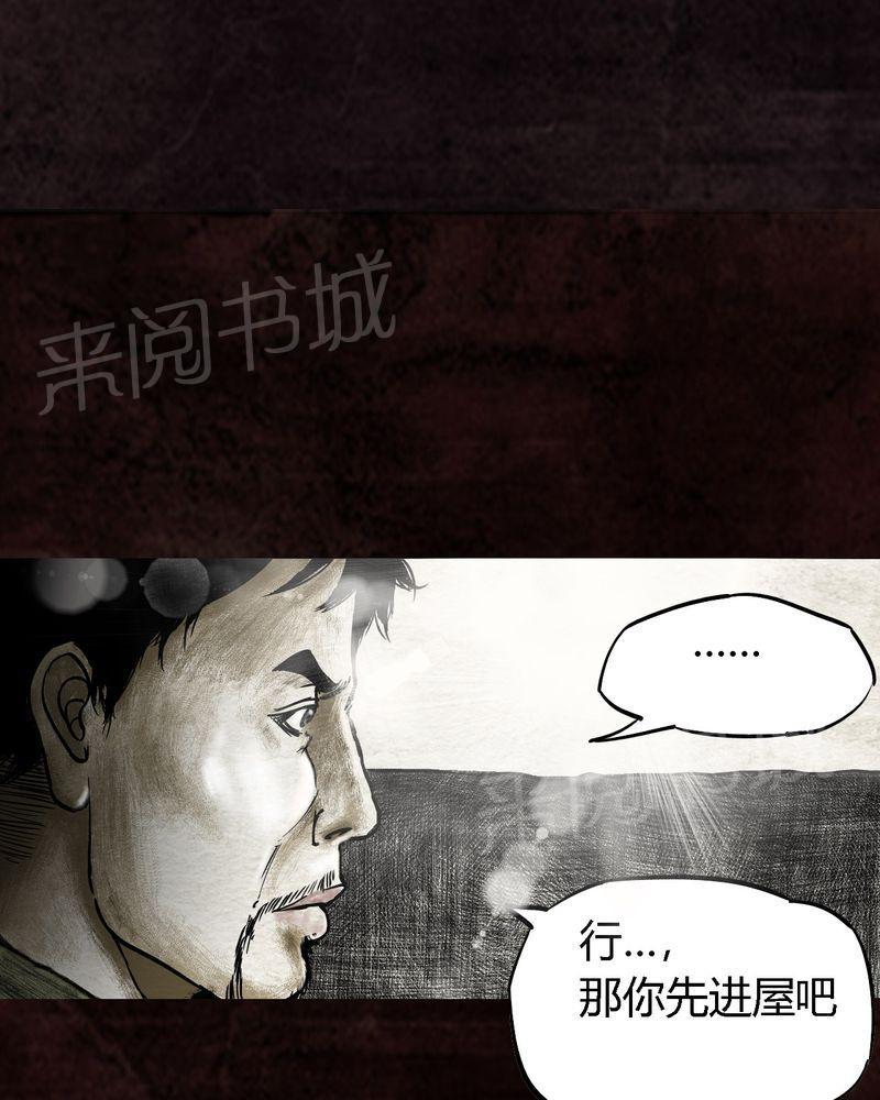 《太平镇》漫画最新章节第15话免费下拉式在线观看章节第【43】张图片