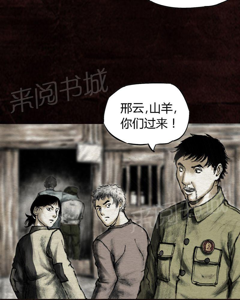 《太平镇》漫画最新章节第15话免费下拉式在线观看章节第【42】张图片