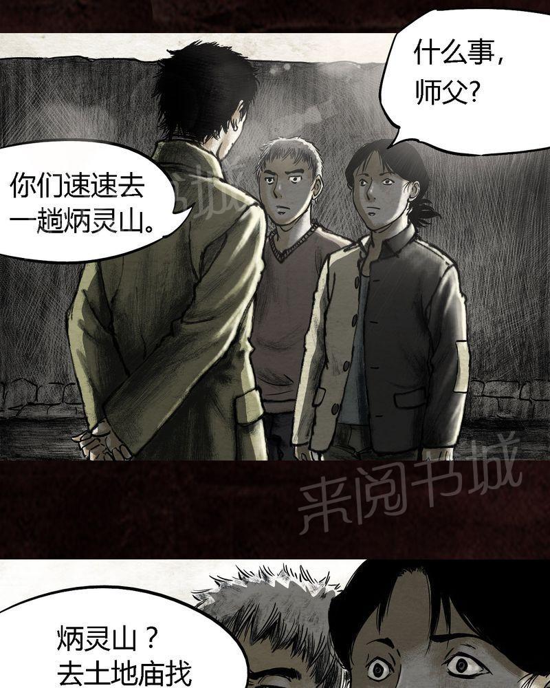 《太平镇》漫画最新章节第15话免费下拉式在线观看章节第【41】张图片