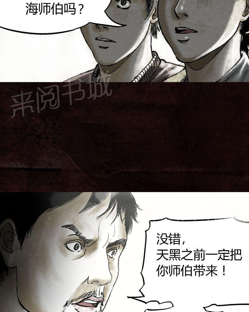 《太平镇》漫画最新章节第15话免费下拉式在线观看章节第【40】张图片