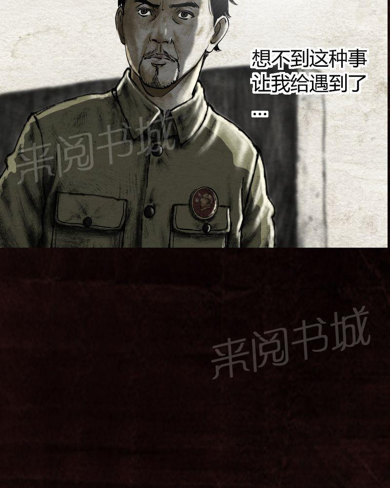 《太平镇》漫画最新章节第15话免费下拉式在线观看章节第【37】张图片