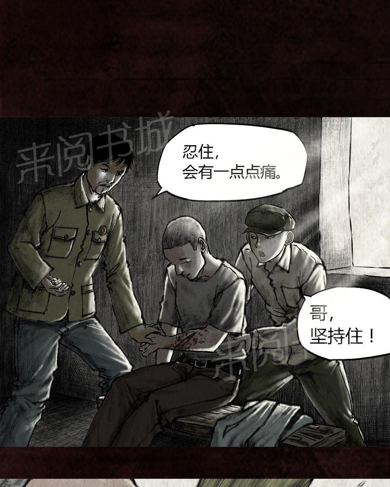 《太平镇》漫画最新章节第15话免费下拉式在线观看章节第【34】张图片