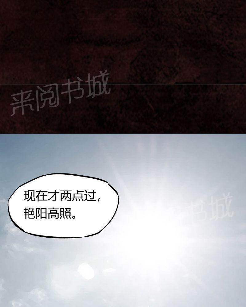 《太平镇》漫画最新章节第15话免费下拉式在线观看章节第【28】张图片