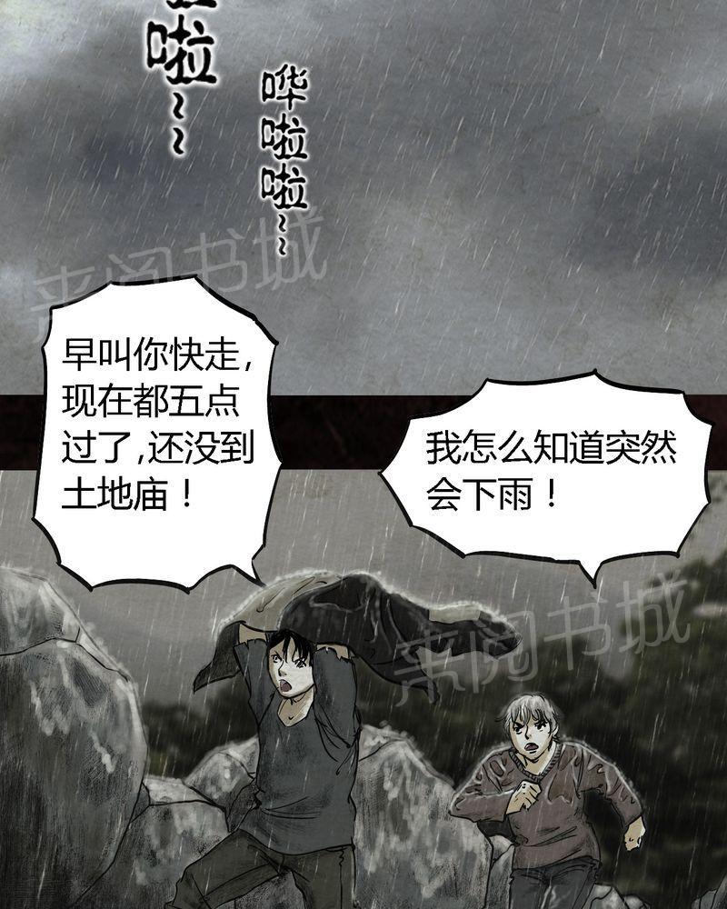 《太平镇》漫画最新章节第15话免费下拉式在线观看章节第【24】张图片