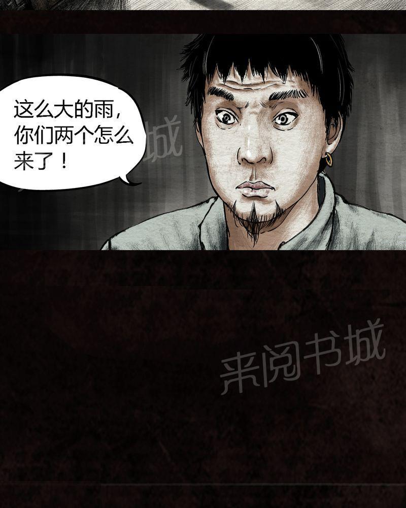 《太平镇》漫画最新章节第15话免费下拉式在线观看章节第【20】张图片