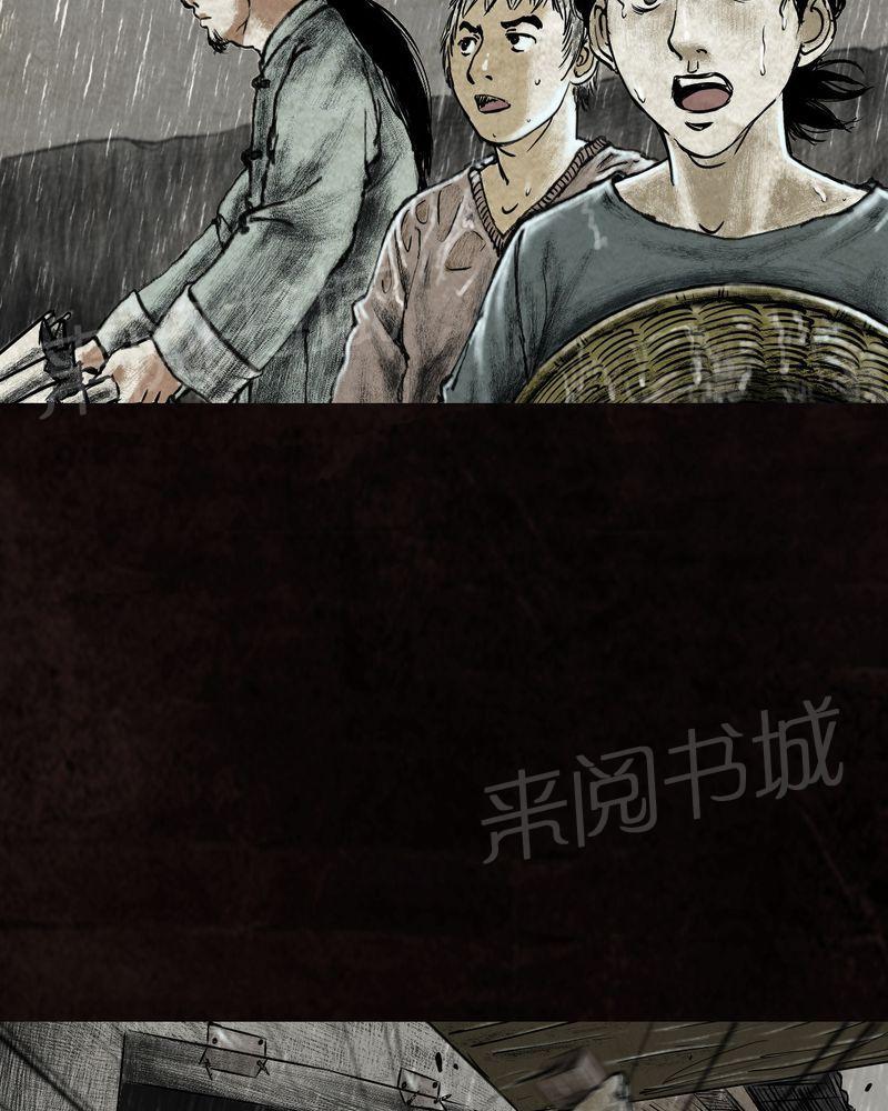 《太平镇》漫画最新章节第15话免费下拉式在线观看章节第【15】张图片