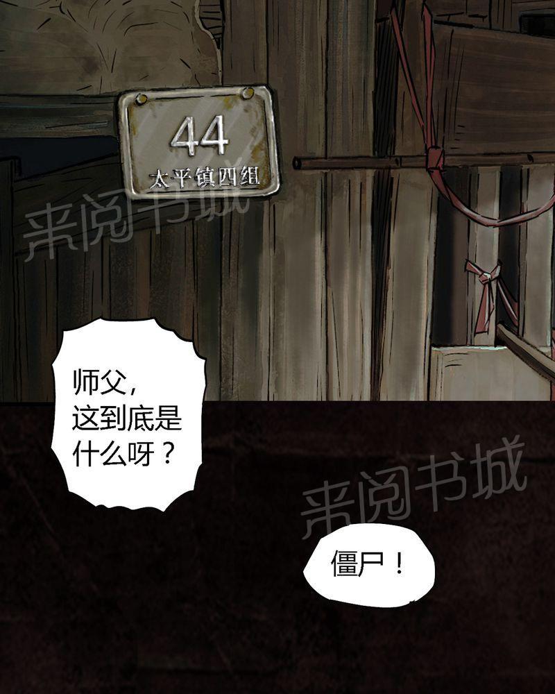 《太平镇》漫画最新章节第16话免费下拉式在线观看章节第【69】张图片