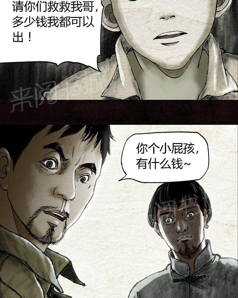 《太平镇》漫画最新章节第16话免费下拉式在线观看章节第【64】张图片