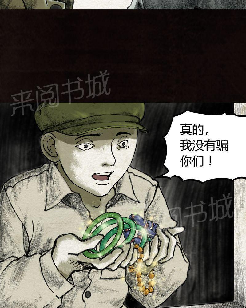 《太平镇》漫画最新章节第16话免费下拉式在线观看章节第【63】张图片