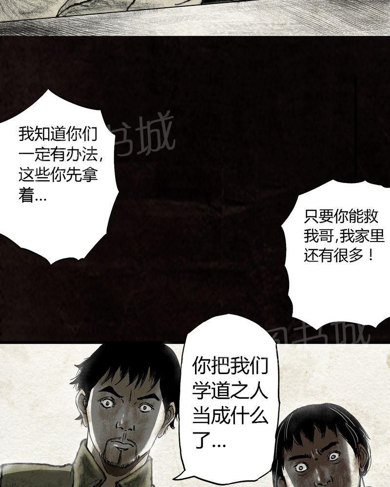 《太平镇》漫画最新章节第16话免费下拉式在线观看章节第【62】张图片