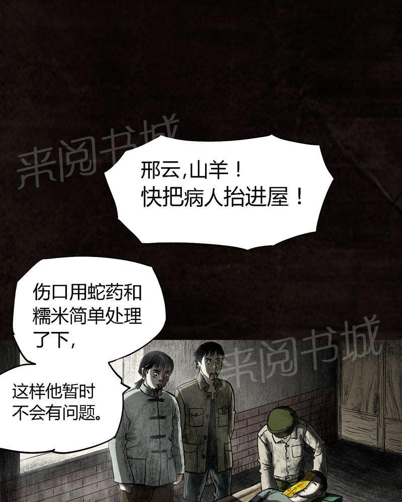 《太平镇》漫画最新章节第16话免费下拉式在线观看章节第【60】张图片