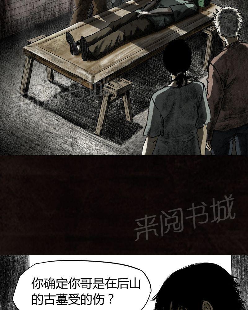 《太平镇》漫画最新章节第16话免费下拉式在线观看章节第【59】张图片