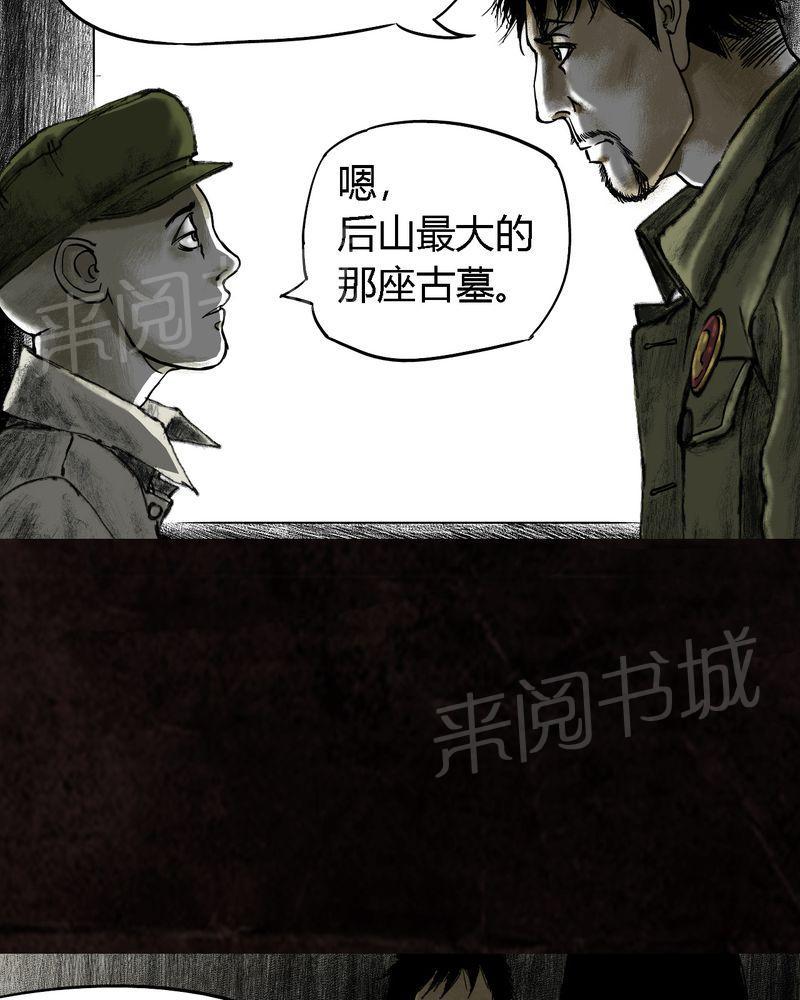 《太平镇》漫画最新章节第16话免费下拉式在线观看章节第【58】张图片