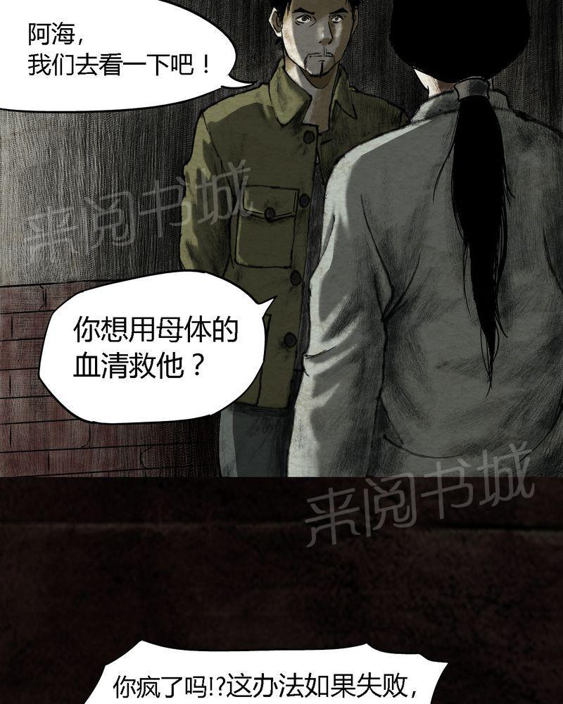 《太平镇》漫画最新章节第16话免费下拉式在线观看章节第【57】张图片