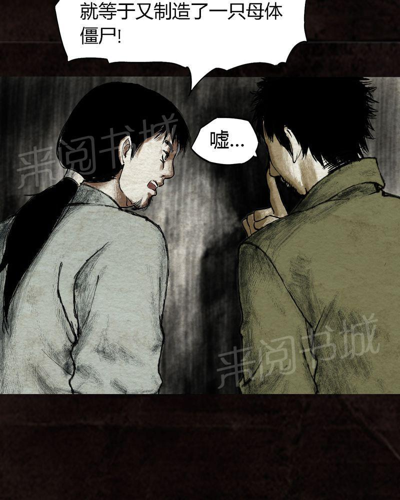 《太平镇》漫画最新章节第16话免费下拉式在线观看章节第【56】张图片