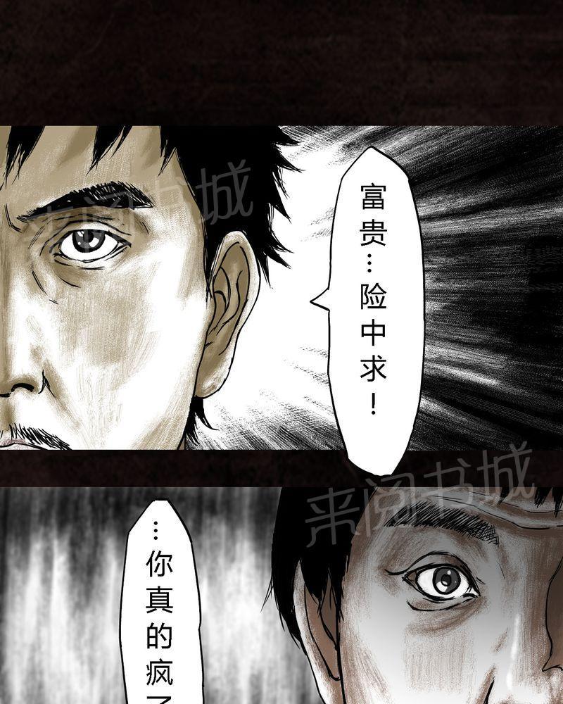 《太平镇》漫画最新章节第16话免费下拉式在线观看章节第【55】张图片